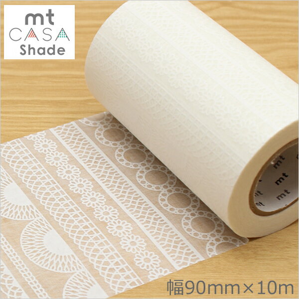 ガラス窓用シート カモ井加工紙 mt CASA Shade シェード レース・帯（90mm×10m） MTCS9002