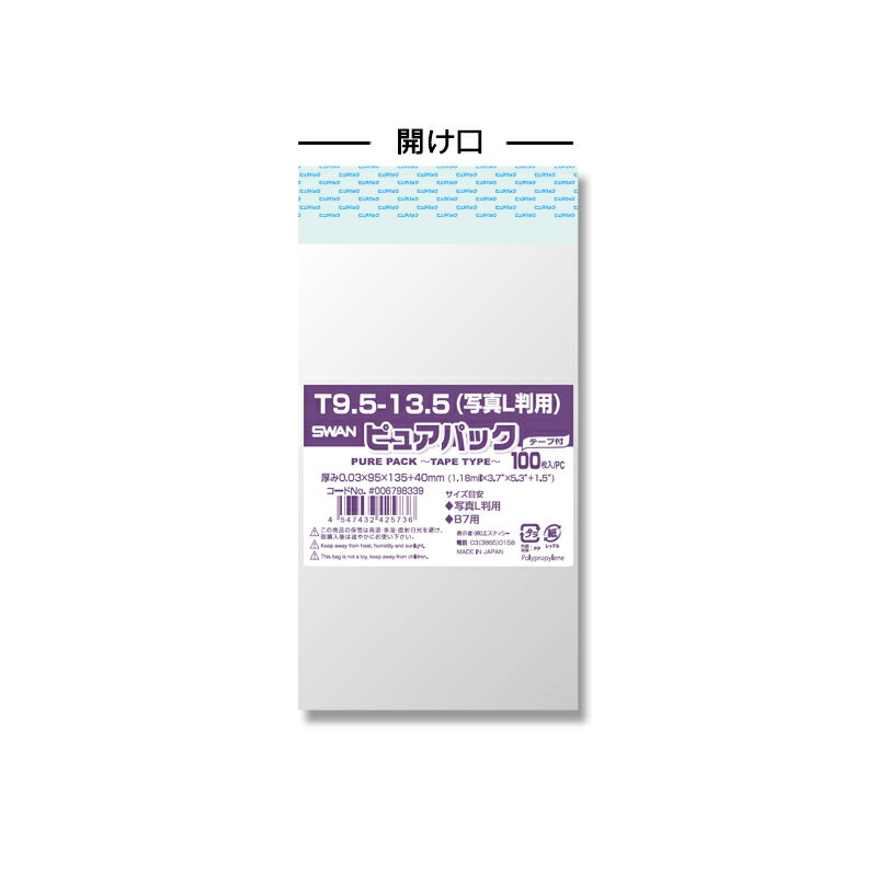 OPP袋 ピュアパック T9.5-13.5(写真L判用) テープ付き 100枚 透明袋 梱包袋 ラッピング ハンドメイド 1
