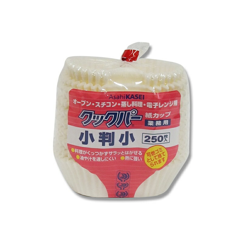 Paper Cups - クックパー紙カップ 小判S 250枚入