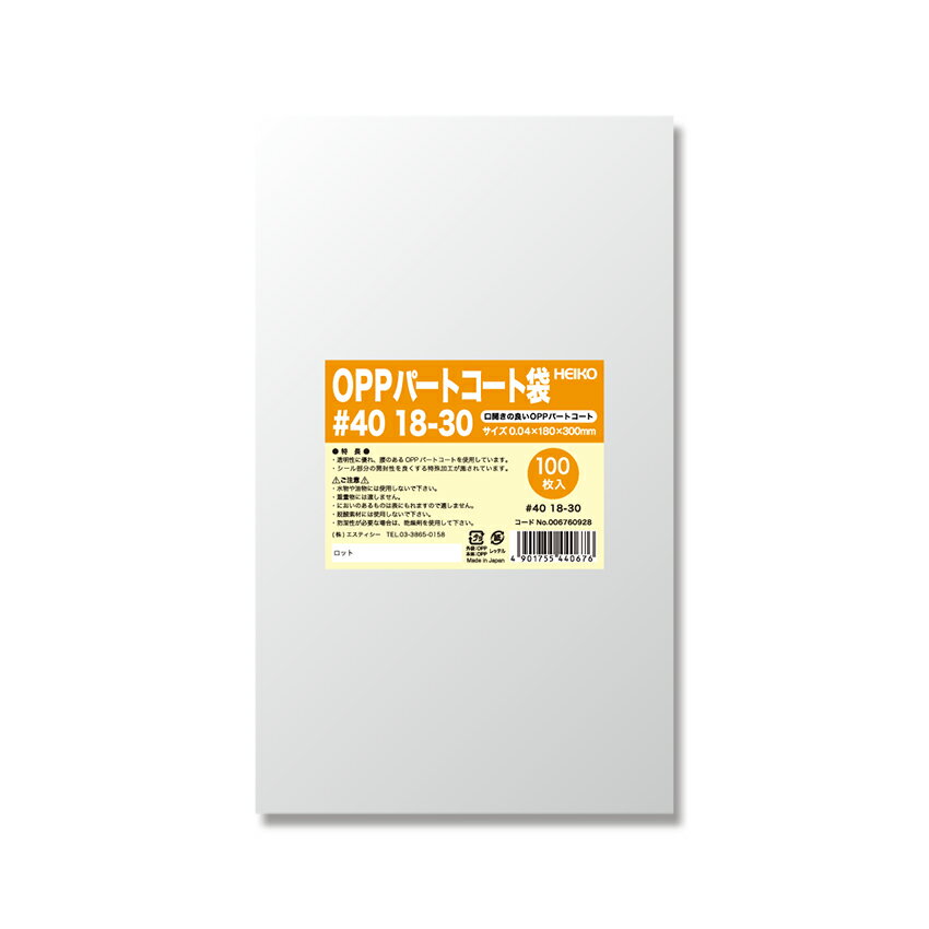 ポリ袋 HEIKO シモジマOPPパートコート袋 #40 18−30 100枚