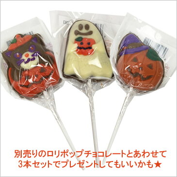 最終SALE！ハロウィンお菓子ハロウィンロリポップチョコレート a パンプキン