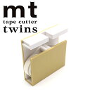【mt tape cutter twins(ツインズ)】 mt for twins(ツインズ)専用、付箋作成用テープカッターです。お好きな色、柄、長さで付箋を作ることが出来ます。 ツインズ(専用テープ)＋お好きなマスキングテープを選んで、テープカッターにセットして貼り合わせるだけで付箋になります。 ※幅15×長さ15mまでのサイズのテープがセット可能。 ◆他にも使い方色々！◆ 2種類のmtマスキングテープを貼りあわせればオリジナルリボンに。 もちろん通常のテープカッターとしてもお使いいただけます。 ●カラー：アイボリー×ホワイト ●サイズ：横90×奥行25×高さ87mm ●プラスチック製（マグネット内臓） 【付箋作成用テープ】 ・mt for twins(ツインズ) 専用付箋作成用テープ 2巻入り 【関連商品】 ・mt tape cutter twins ピンク×グレー ・mt tape cutter twins ブルー×ブラウン