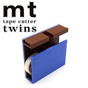 【mt tape cutter twins(ツインズ)】 mt for twins(ツインズ)専用、付箋作成用テープカッターです。お好きな色、柄、長さで付箋を作ることが出来ます。 ツインズ(専用テープ)＋お好きなマスキングテープを選んで、テープカッターにセットして貼り合わせるだけで付箋になります。 ※幅15×長さ15mまでのサイズのテープがセット可能。 ◆他にも使い方色々！◆ 2種類のmtマスキングテープを貼りあわせればオリジナルリボンに。 もちろん通常のテープカッターとしてもお使いいただけます。 ●カラー：ブルー×ブラウン ●サイズ：横90×奥行25×高さ87mm ●プラスチック製（マグネット内臓） 【付箋作成用テープ】 ・mt for twins(ツインズ) 専用付箋作成用テープ 2巻入り 【関連商品】 ・mt tape cutter twins ピンク×グレー ・mt tape cutter twins アイボリー×ホワイト