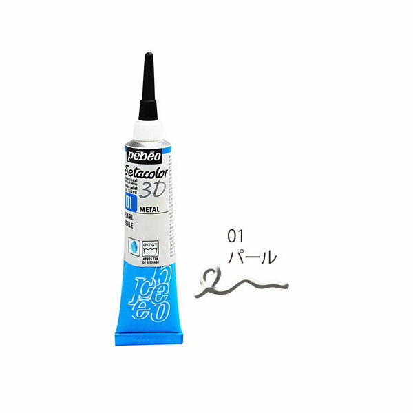 絵の具 布用 ペベオ pebeo セタカラー 3D メタル パール