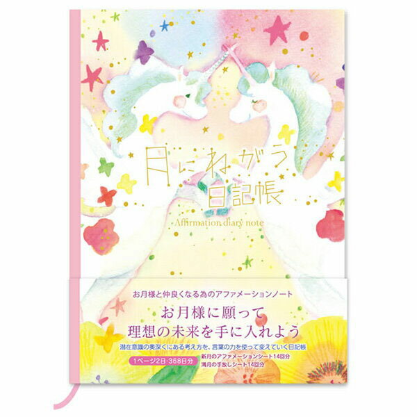 【楽天スーパーセール限定特価】ダイアリー・日記 Clothes-Pin クローズピン Yokoダイアリー ユニコーン DI-13717