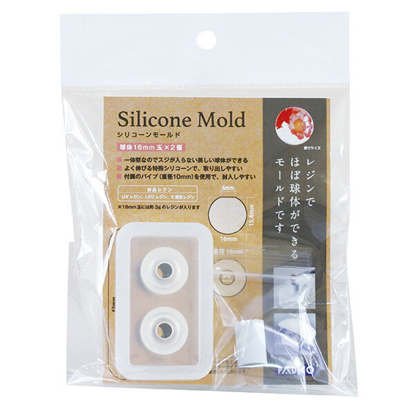 【楽天スーパーセール限定特価】レジン 型 パジコ ジュエルラビリンス シリコーンモールド 球体 16mm