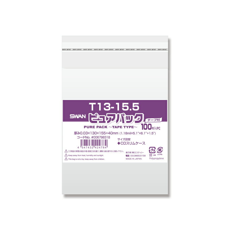 OPP袋 ピュアパック T13-15.5 テープ付き 100枚 透明袋 梱包袋 ラッピング ハンドメイド