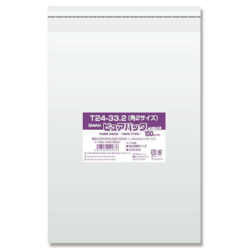 OPP袋 ピュアパック T24-33.2(角2サイズ) テープ付き 100枚 透明袋 梱包袋 ラッピング ハンドメイド