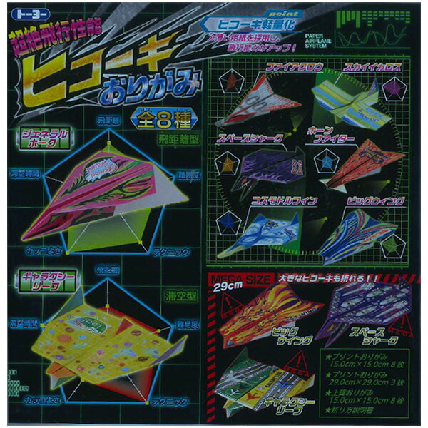 折り紙 トーヨー 005101 よく飛ぶ！ヒコーキおりがみ