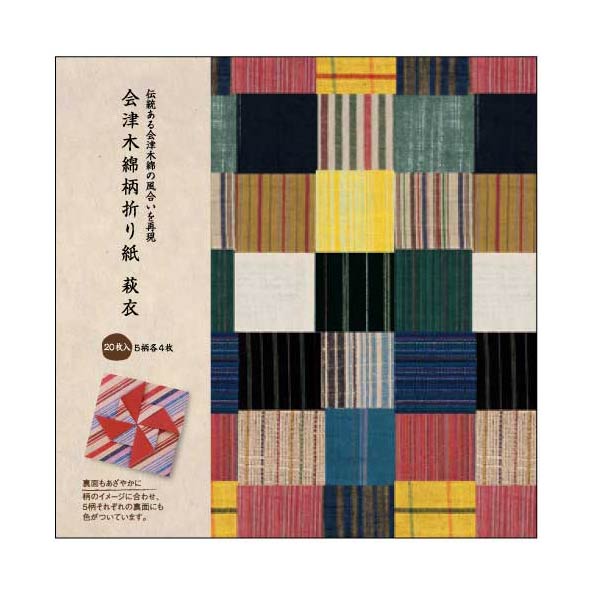 【楽天スーパーセール限定特価】折り紙 会津木綿柄折り紙 萩衣(はぎごろも) 62-03922-012 20枚(5柄x4枚)