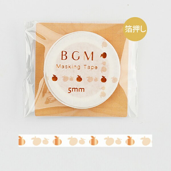 【楽天スーパーSALE10％OFF】マスキングテープ BGMビージーエム ミカン オレンジ BM-LSG008 5mm 5m