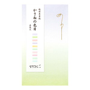 ぽち袋 midori ミドリ かさねの色目 25047006 5色アソート