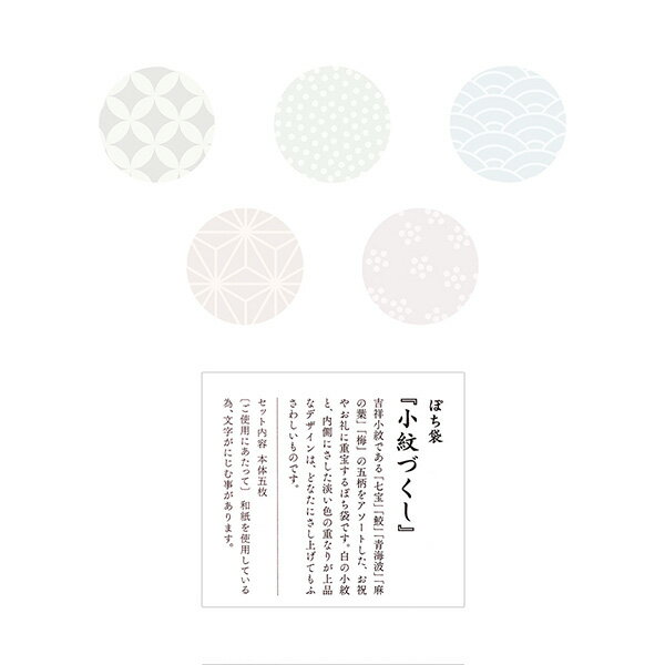 ぽち袋 midori ミドリ 小紋づくし 25048006 5色アソート