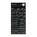 ステッカーシール グリーンフラッシュ GreenFlash 真夜中の雑貨店 クリアシール デコレーション/ミルキー MZ-052