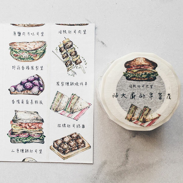 マスキングテープ 自己印 陌大廚的早茶店 30m×10m ZCI 3007170 台湾マスキングテープ 手帳デコレーション