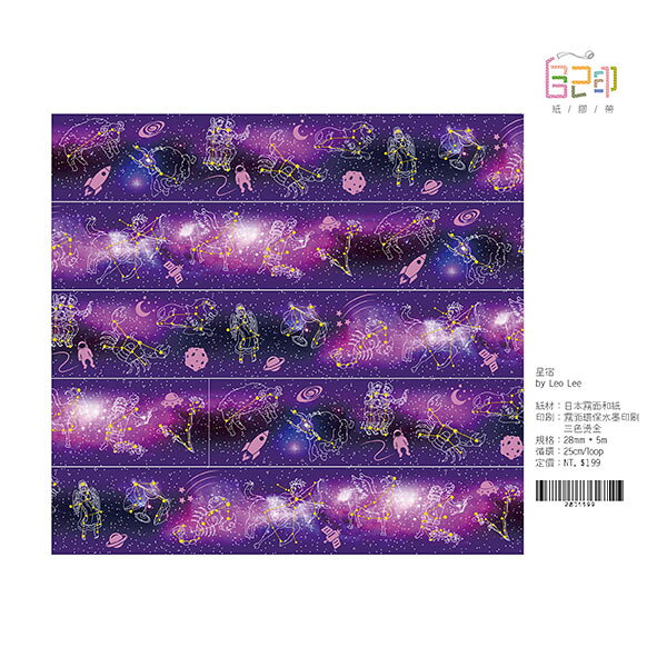 マスキングテープ 自己印 星宿 28mm×5m ZCI 2801199 台湾マスキングテープ 手帳デ...