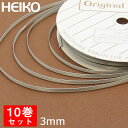 ラッピングリボン HEIKO シモジマ シングルサテンリボン 幅3mmx20m 10巻セット ネズ (グレー)