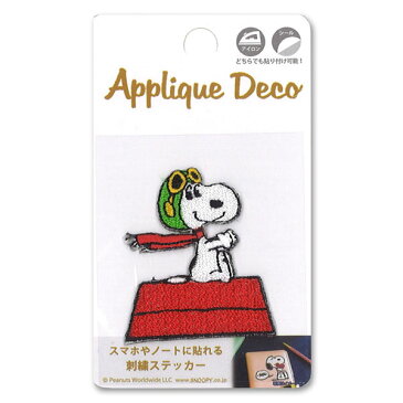 【楽天スーパーSALE限定特価】刺繍ステッカー S&C SNOOPY スヌーピー アップリケデコステッカー フライングエース SAC15