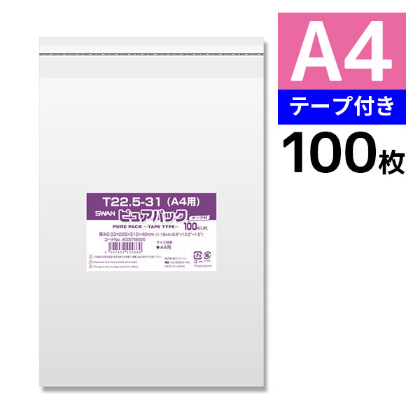 OPP袋 ピュアパック T22.5-31(A4用) テープ付き 100枚 透明袋 梱包袋 ラッピング ハンドメイド