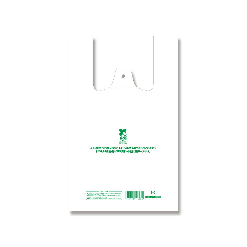 レジ袋 HEIKO シモジマ バイオハンドハイパー 弁当用 特小 100枚