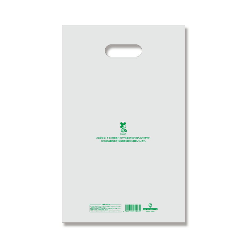 レジ袋 HEIKO シモジマ 手抜きポリ袋 バイオHDポリ 25-40(A4用) ナチュラル 50枚