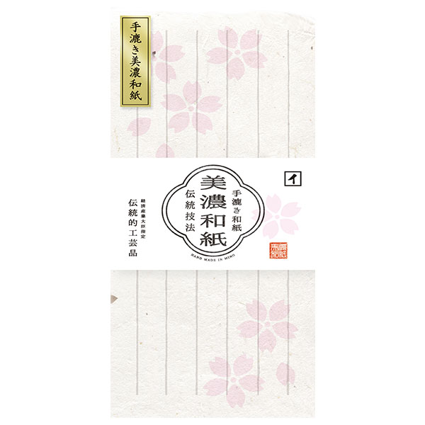 【楽天スーパーセール限定特価】一筆箋 古川紙工 手漉き美濃和紙 耳付き一筆箋 桜白 LI336 8枚入