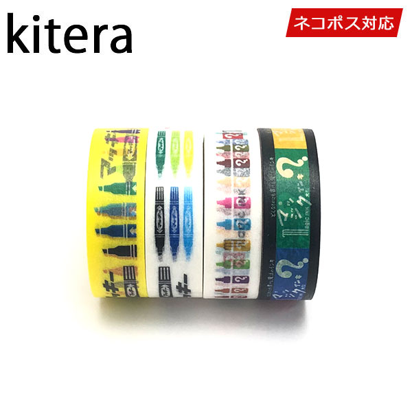 【送料無料】マスキングテープ 4巻セット カラフルマジック 15mmx10m kitera キテラ マッキー レトロ