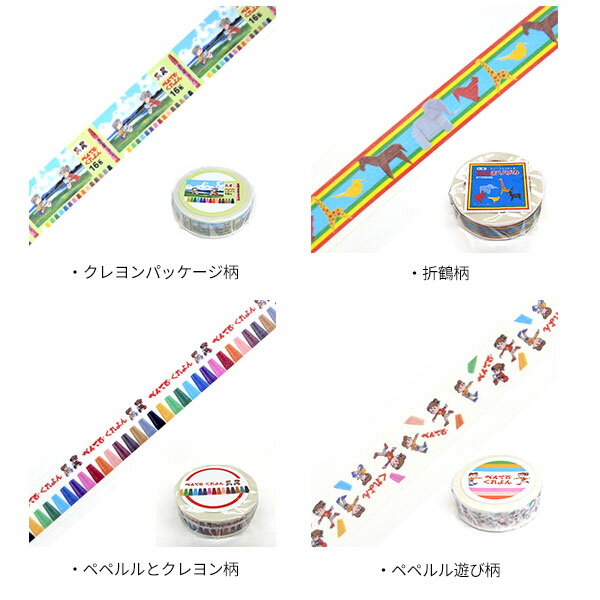 ������̵���ۥޥ����󥰥ơ��� 4�����å� �ʤĤ���ʸ�� 15mmx10m kitera ���ƥ� ������ ��ȥ�