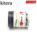 【送料無料】マスキングテープ 4巻セット 文具(マッキー) 15mmx10m kitera キテラ レトロ