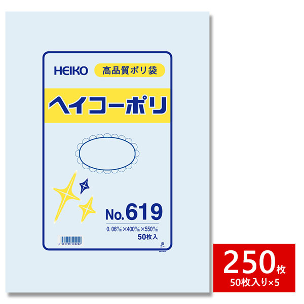 HEIKO シモジマ 透明ポリ袋 ヘイコーポリ No.619 紐なし 250枚セット 50枚×5束 1B 1