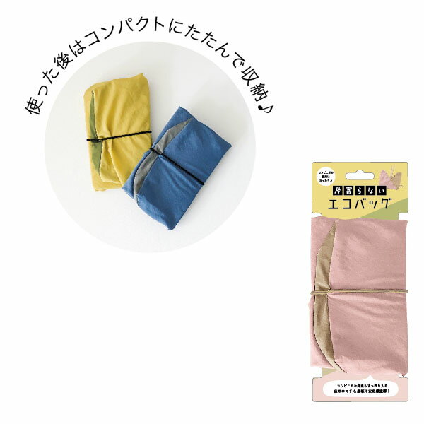 片寄らないエコバッグ 買い物バッグ DECOLE デコレ karashi カラシ LG-43593 3