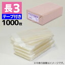 OPP袋 業務用OPP袋 T 12-23.5(長3サイズ) 1000枚 透明袋 梱包袋 ラッピング ハンドメイドクラフト包