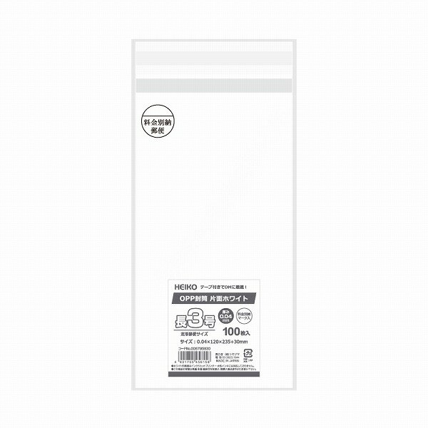 長3 OPP 封筒 テープ付き 100枚 梱包 資材 片面ホワイト 料金別納マーク入 シモジマ HEIKO