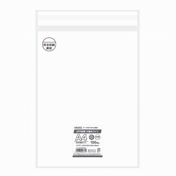 A4 OPP 封筒 テープ付き 100枚 梱包 資材 片面ホワイト 料金別納マーク入 シモジマ HEIKO
