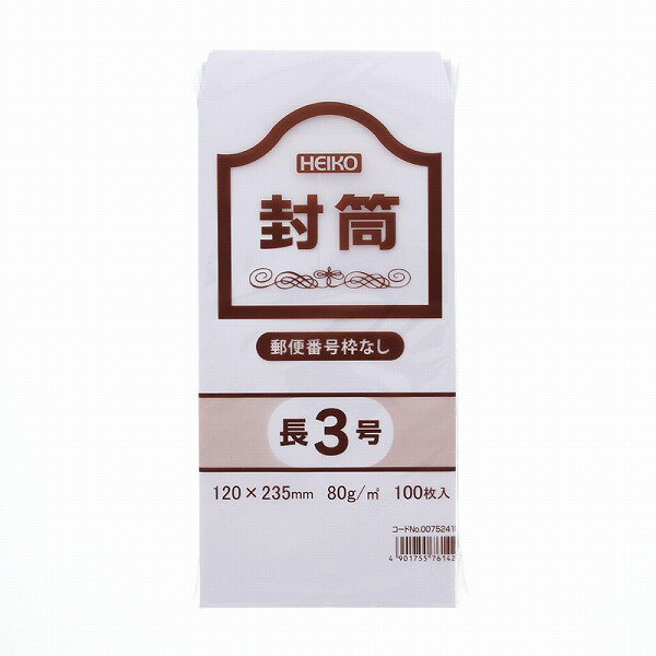 長3 ケント 封筒 白 事務用 100枚 80g 郵便番号枠無し シモジマ HEIKO