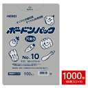 ポリ袋 HEIKO シモジマ ボードンパック #20 No.10 穴有り プラ ボードン OPP 1000枚セット 100枚×10束 1B