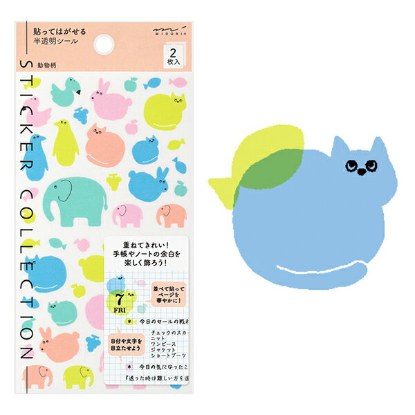 シートシール ミドリ midori デザインフィル 手帳シール 2537 貼ってはがせる半透明シール 動物柄 8253..