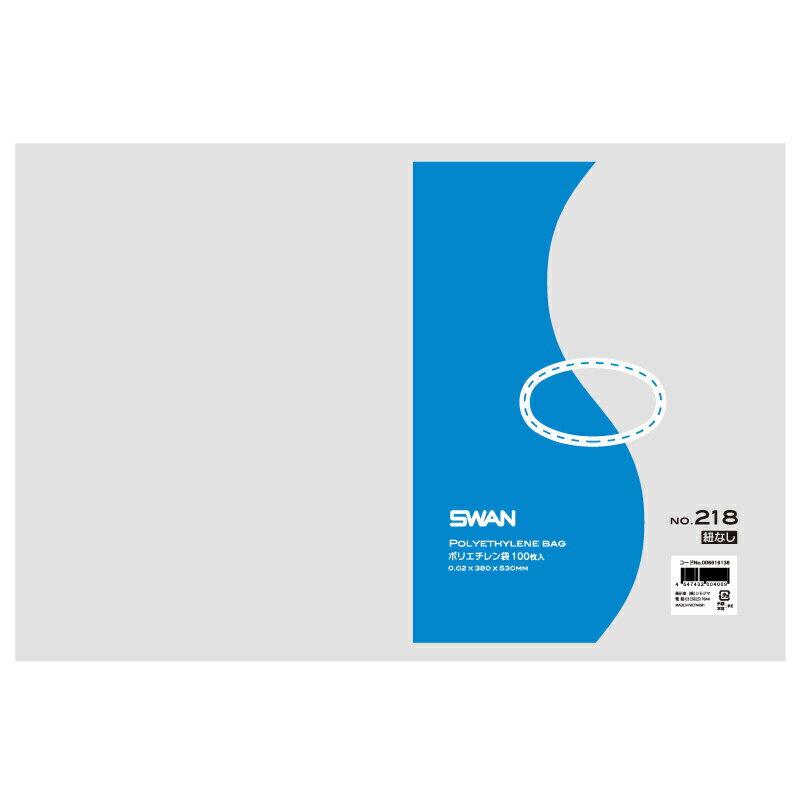 SWAN ポリ袋 スワンポリエチレン袋 0.02mm厚 No．218 紐なし 100枚