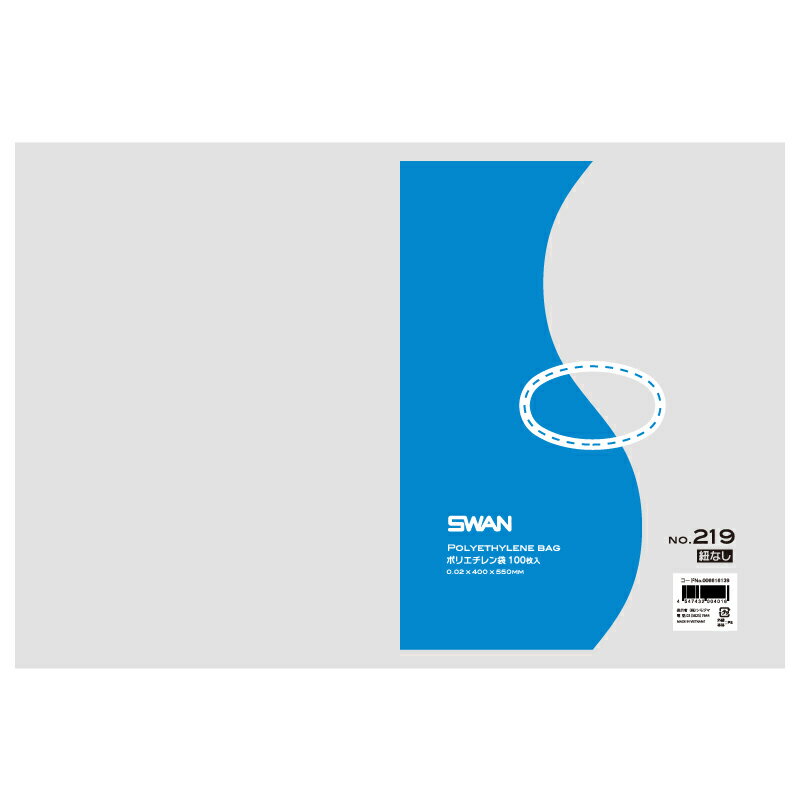 SWAN ポリ袋 スワンポリエチレン袋 0.02mm厚 No．219 紐なし 100枚