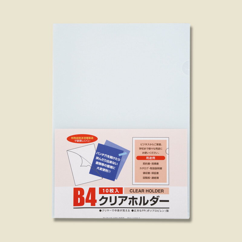 クリアホルダー NO.1300N B4 10枚パック