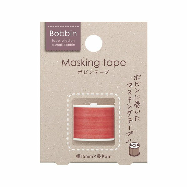 【楽天スーパーセール限定特価】マスキングテープ コクヨ Bobbinボビン Bobbin Tape ボビンテープ 糸巻・赤 T-B1115-1