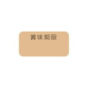 HEIKO シモジマ タックラベル(シール) No.794 賞味期限 未晒 12×24mm 240片(3)