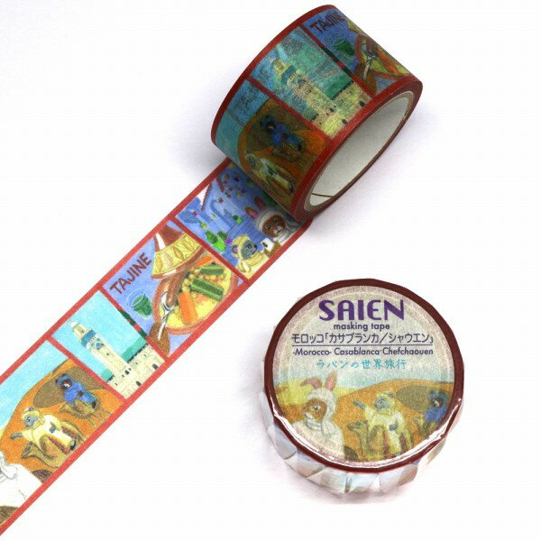 マスキングテープ SAIEN 彩宴 カミイソ産商 ラパンの世界旅行 モロッコ「カサブランカ・シャウエン」 TR-3003 25mm×5m