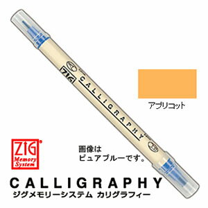 呉竹 クレタケ ZIG ジグ メモリーシステム カリグラフィー MS-3400-052 アプリコット
