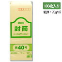 長40 クラフト 封筒 事務用 100枚 70G 郵便番号枠あり シモジマ HEIKO