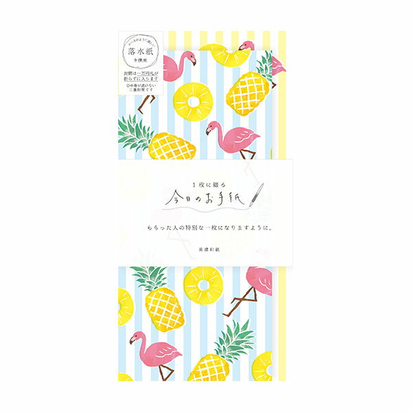 【楽天スーパーセール限定特価】レターセット 古川紙工 今日のお手紙 パインとフラミンゴ LI343 手紙 便箋 封筒 メッセージ
