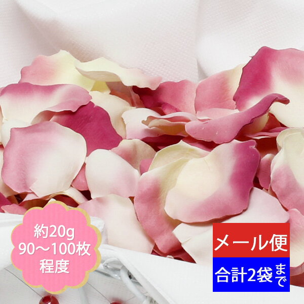 【楽天マラソンSALE5％OFF】フラワーシャワー フラワーペタル 造花 アートフラワー 花びら 結婚式 演出 ウェディング フクシア クリーム【2袋までネコポス対応】 FLE-7013