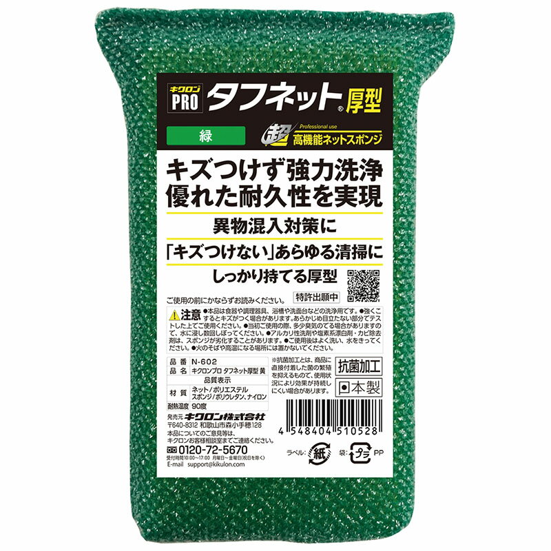 乐天商城 - キクロン スポンジ キクロンプロ タフネット厚型 N-601 緑 1個