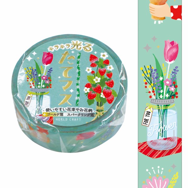 マスキングテープ ワールドクラフト たてマス 箔押し Flowers TMKR15-002 15mm×5m