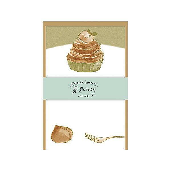 【楽天スーパーセール限定特価】【数量限定販売】ミニレターセット 古川紙工×ラッピング倶楽部 コラボ商品 果実のたより モンブラン O-0566 手紙 便箋 封筒...